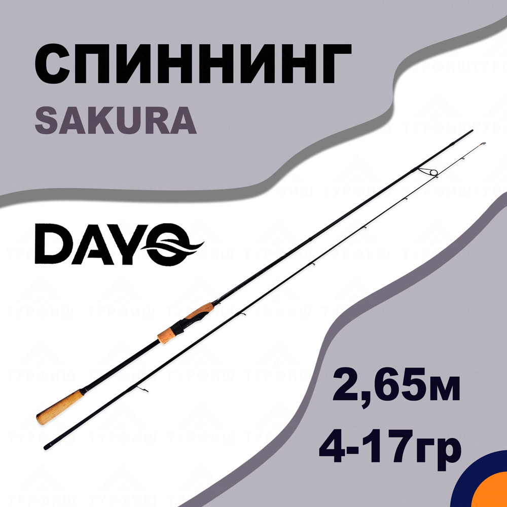 Спиннинг DAYO SAKURA 4-17 гр 2,65 м для рыбалки #1