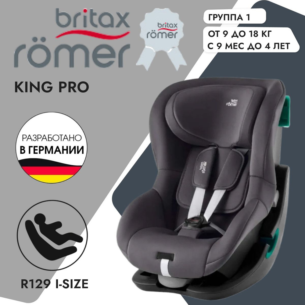 Детское автокресло Britax Romer King Pro Midnight Grey, группа 1 #1