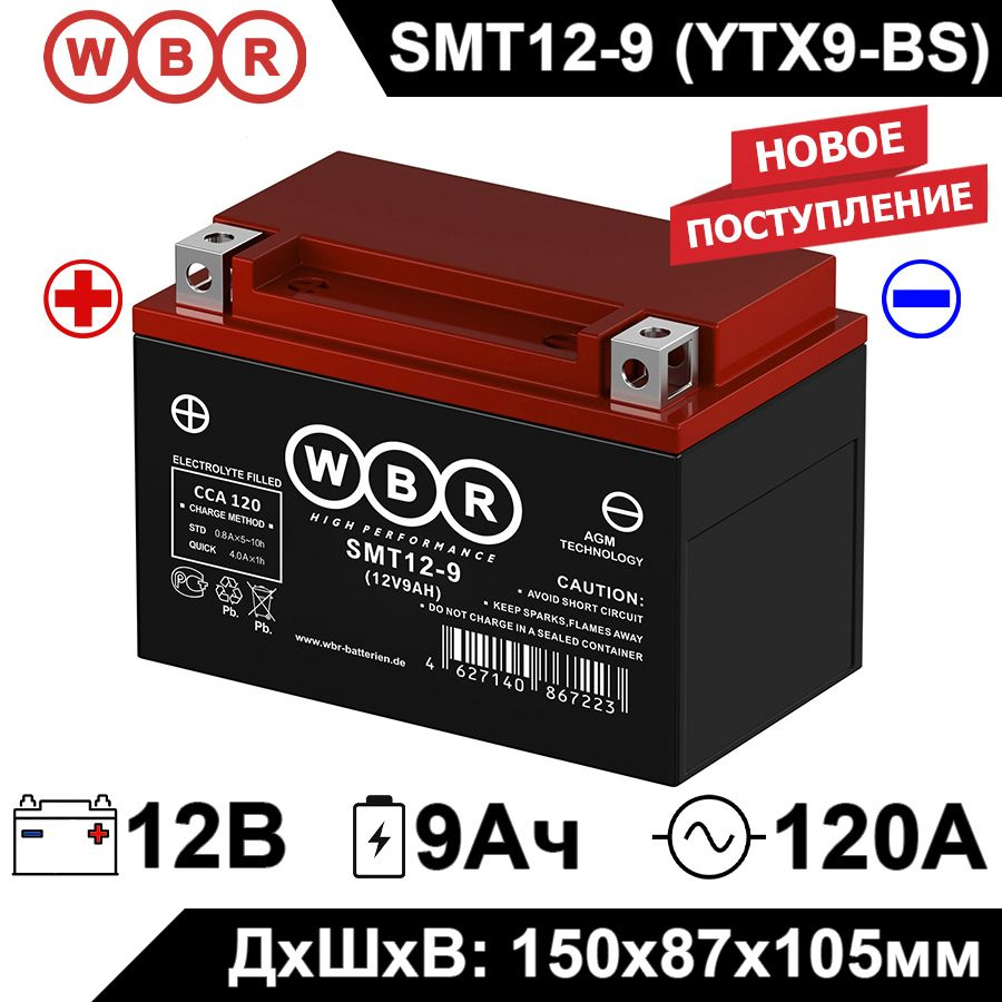 Мото аккумулятор стартерный WBR MT12-9 12В 9Ач (12V 9Ah) полярность прямая 120A (YTX9-BS, CT 1209) AGM #1