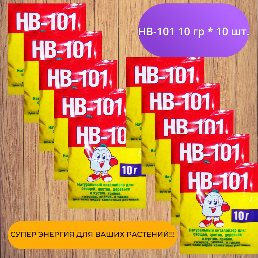 Стимулятор роста растений HB-101 по 10 гр. 10 шт #1