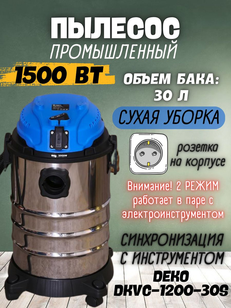 Пылесос промышленный DEKO DKVC-1200-30S (1500 Вт, тип пылесборника мешок) Строительный пылесос / оборудование #1