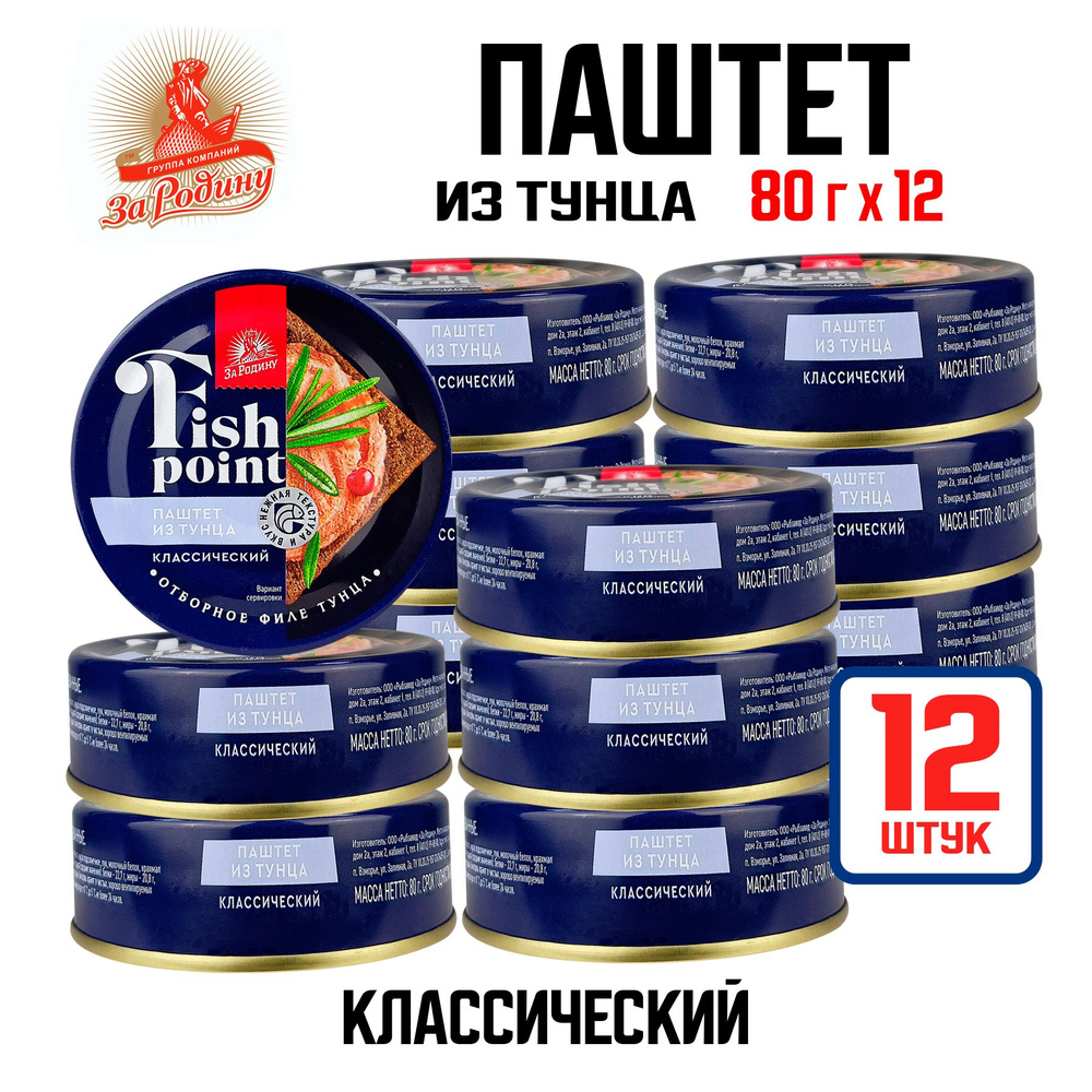 Паштет Fish Point из филе тунца полосатого классический, 80 г - 12 шт  #1