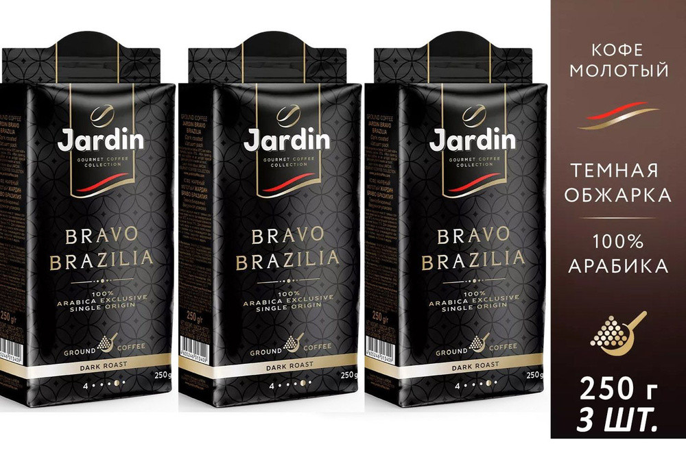 Кофе молотый натуральный Jardin Bravo Brazilia Arabica Exclusive Single Origin 250 гр. х 3 шт.  #1