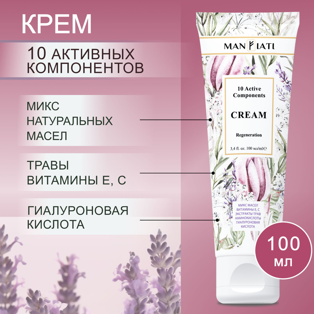 Питательный крем 10 Active Components Cream Regeneration с гиалуроновой кислотой, экстрактами трав, витаминами #1