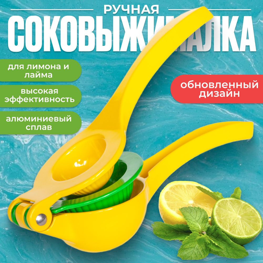 Соковыжималка ручная, металлическая, механическая, пресс для цитрусовых, лимонов, лаймов, апельсинов, #1