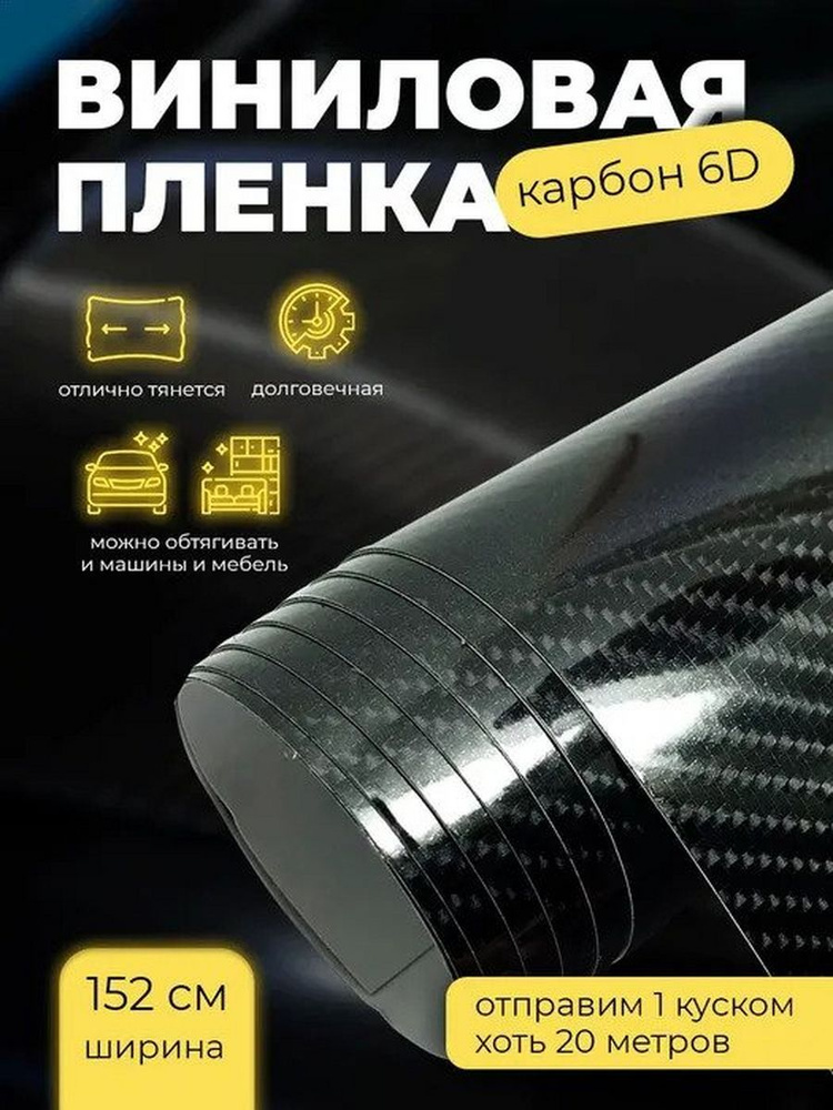 Виниловая пленка карбон 6D черный 100х152см #1