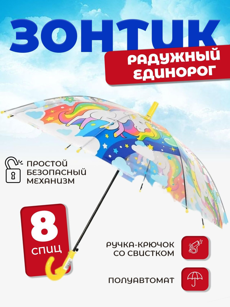 Зонт детский со свистком, 8 спиц, радужный единорог #1