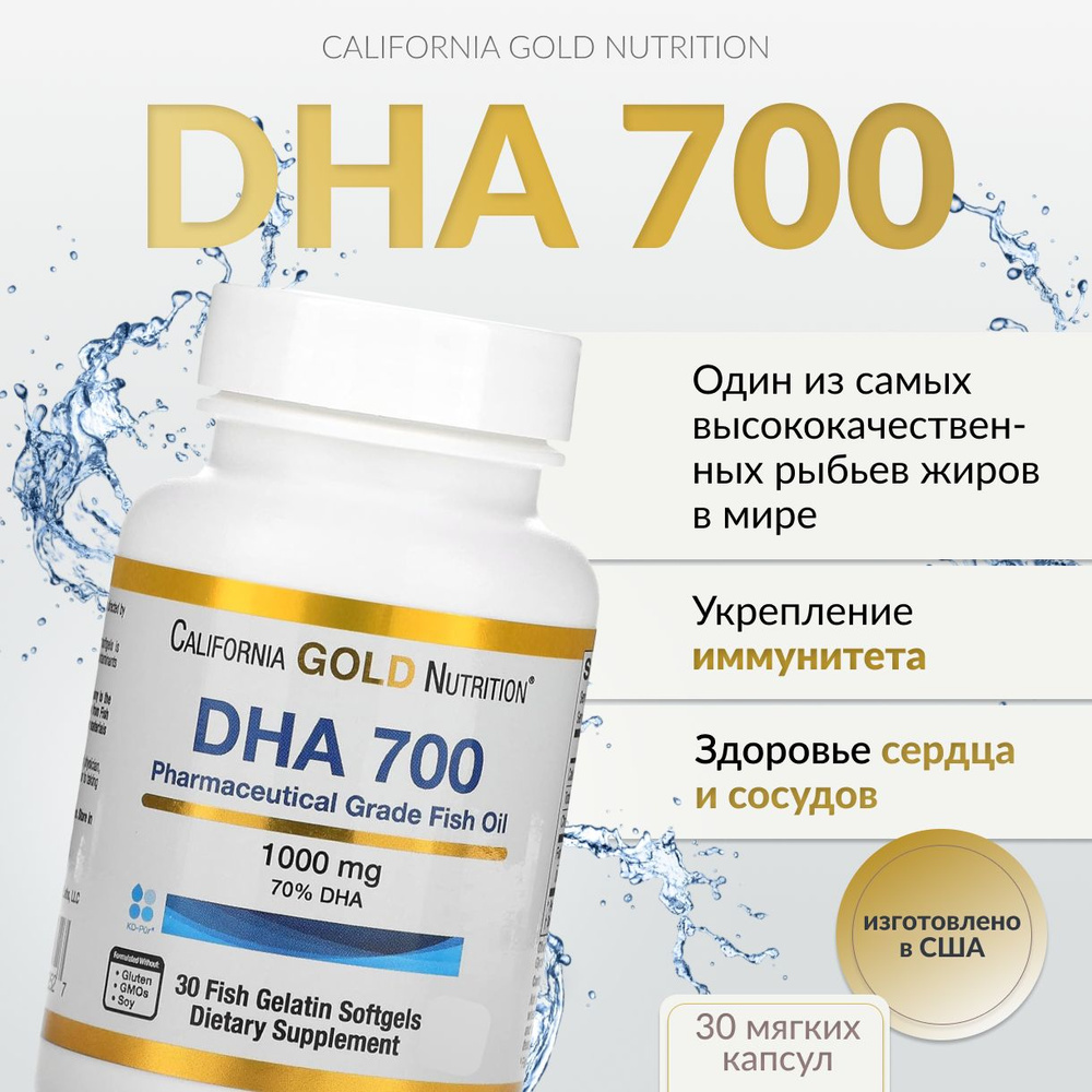 California Gold Nutrition, Рыбий жир, 30 капсул, DHA 700 #1