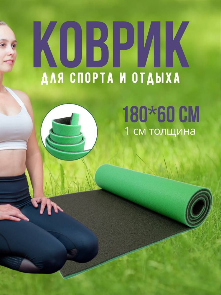 Коврик для фитнеса, йоги, тренировок, толстый, 1 см, зелёный/серый  #1