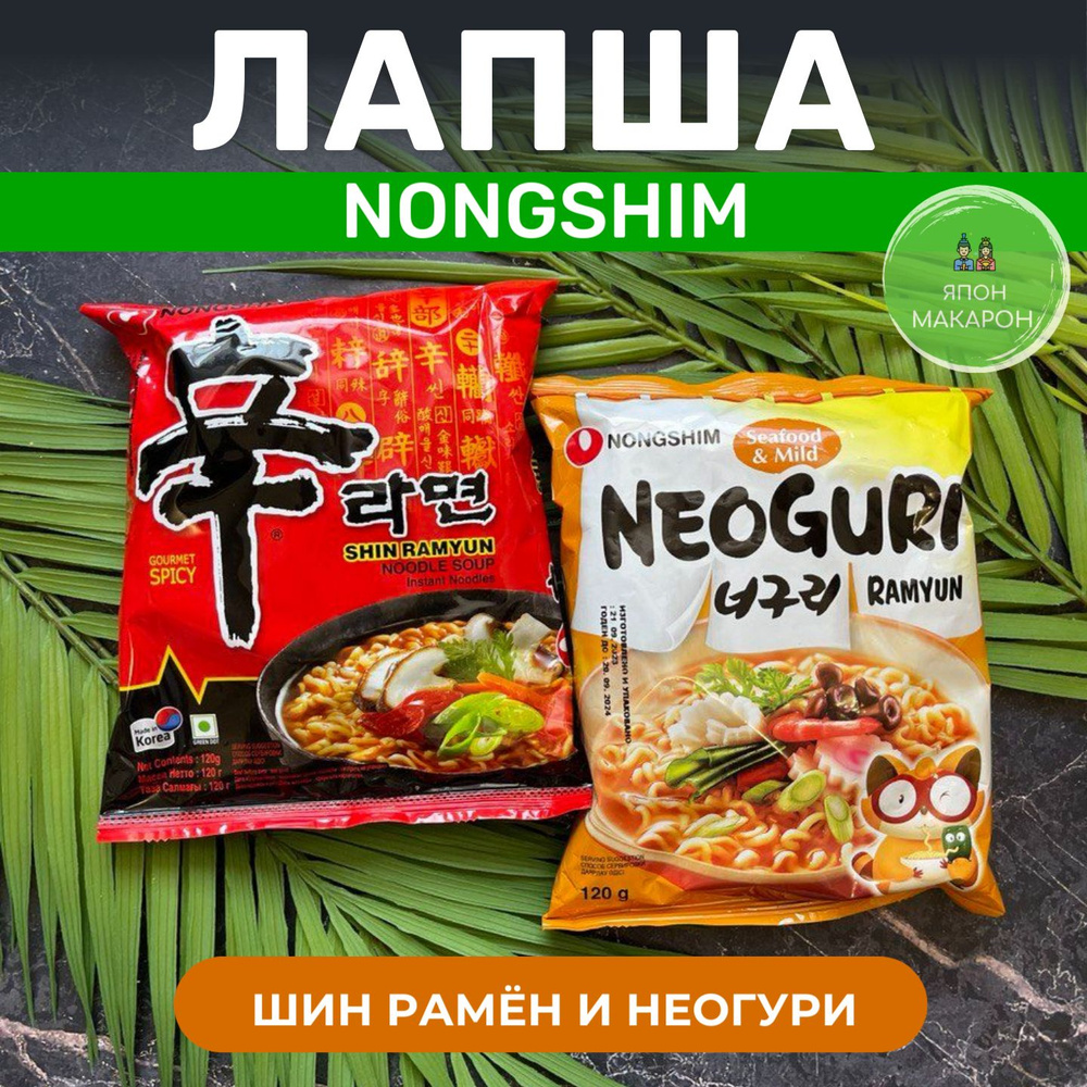 Лапша быстрого приготовления Нонгшим Шин Рамен и Неогури с морепродуктами  #1