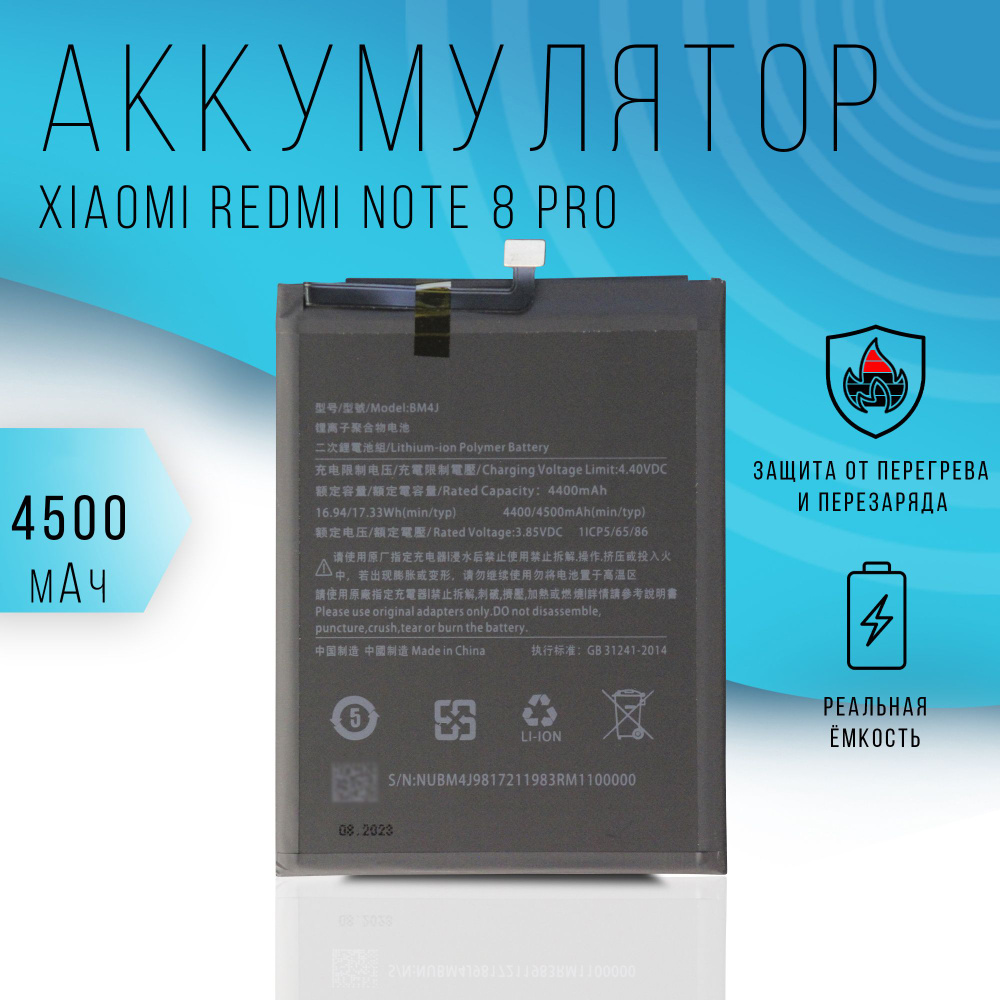 Аккумулятор Xiaomi Redmi Note 8 Pro 4500mAh #1