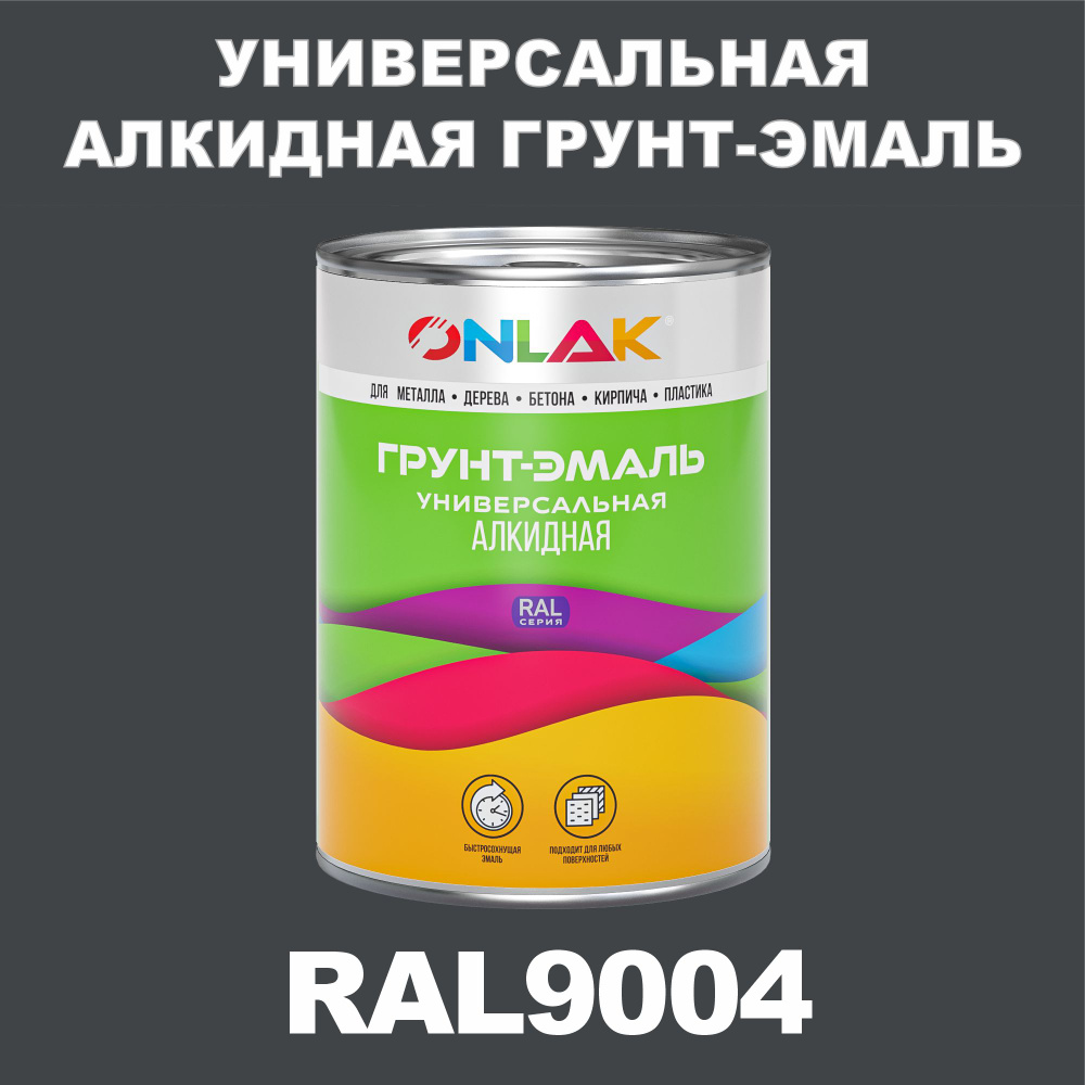 Антикоррозионная алкидная 1К грунт-эмаль ONLAK в банке, быстросохнущая, матовая, по металлу, по ржавчине, #1