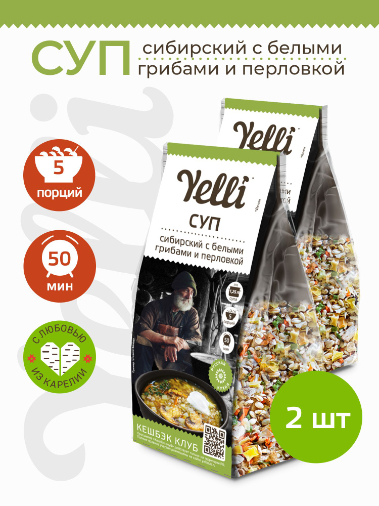 Суп Сибирский с белыми грибами и перловкой Yelli 2 шт. по 125г/ Смесь для приготовления первого блюда #1