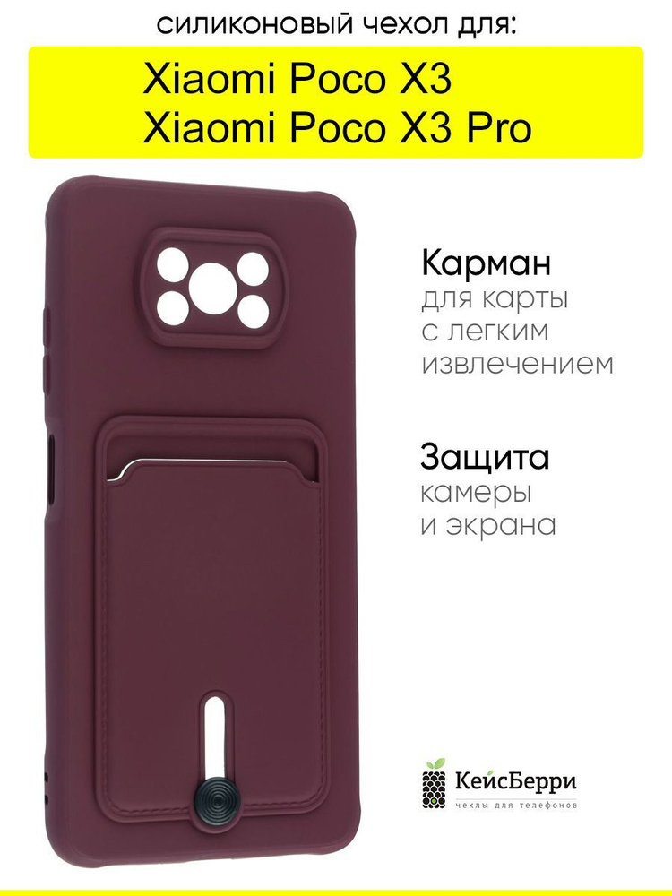 Чехол для Xiaomi Poco X3 (Pro), серия Card Case #1