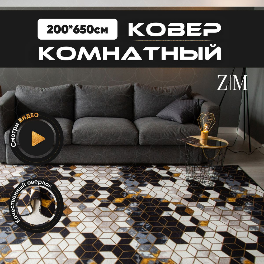 ZAMI HOME Ковер, 2 x 6.5 м #1