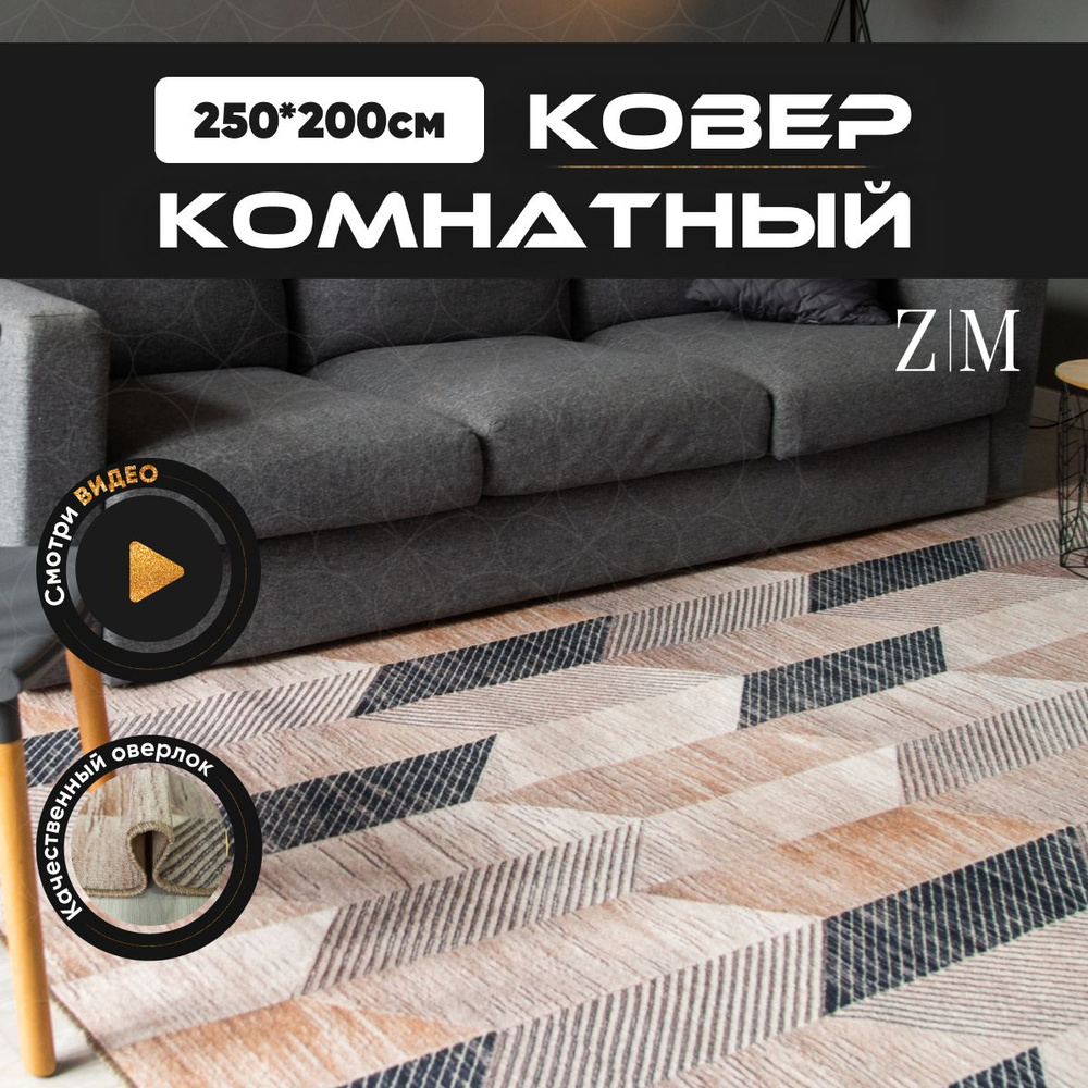 ZAMI HOME Ковер, 2.5 x 2.5 м #1