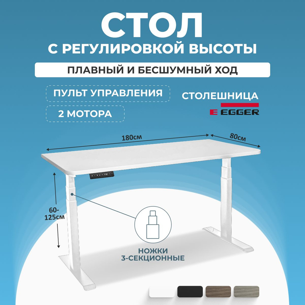 Рабочий стол подъемный с памятью электрический 2A3, белое подстолье, белая столешница ЛДСП, 180x80  #1