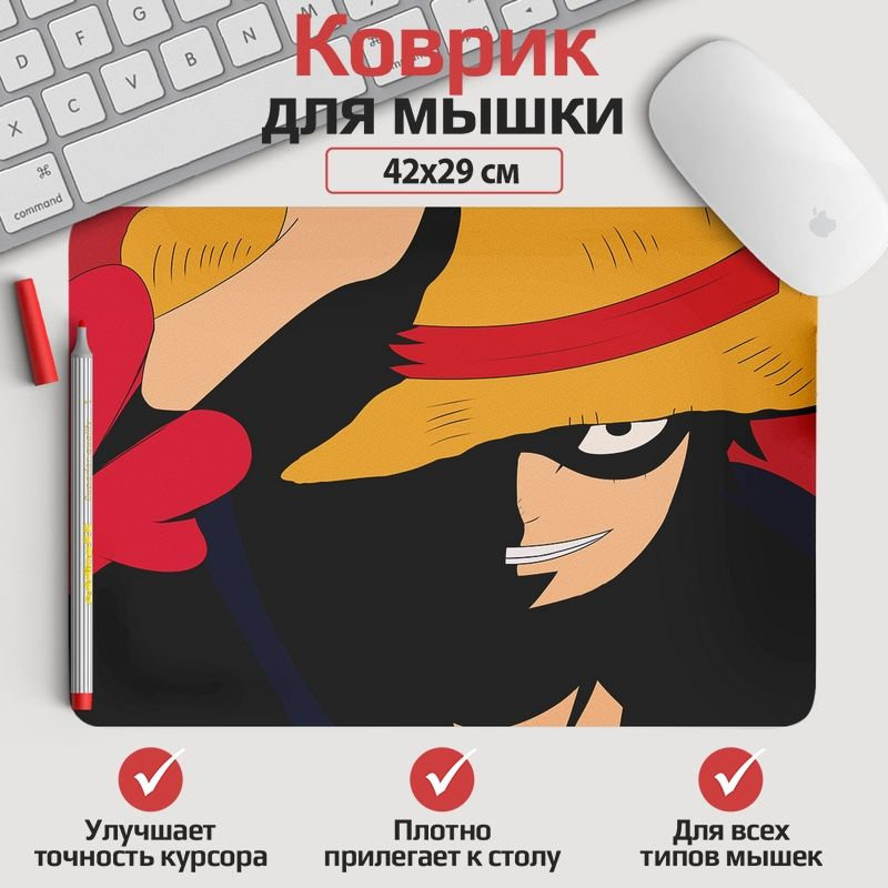 Коврик для мыши One Piece (Ван Пис)- Монки Де Луффи 42*29 см. Арт. KOW1397  #1