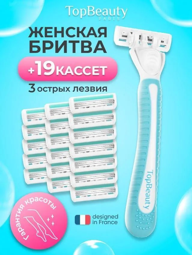 Женская бритва многоразовая TopBeauty Paris SLIM, 3 упаковки (женский станок + 19 сменных кассет в каждой #1