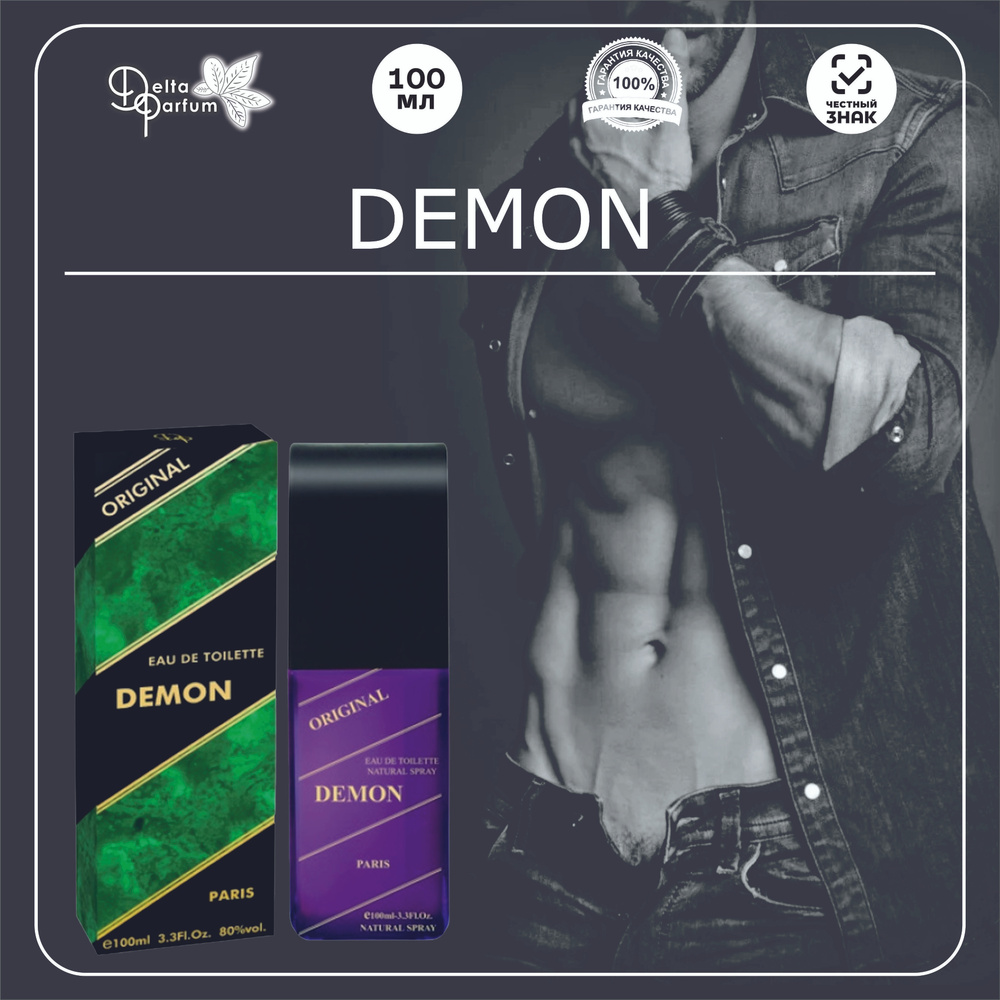 Delta parfum Туалетная вода мужская DEMON ORIGINAL #1