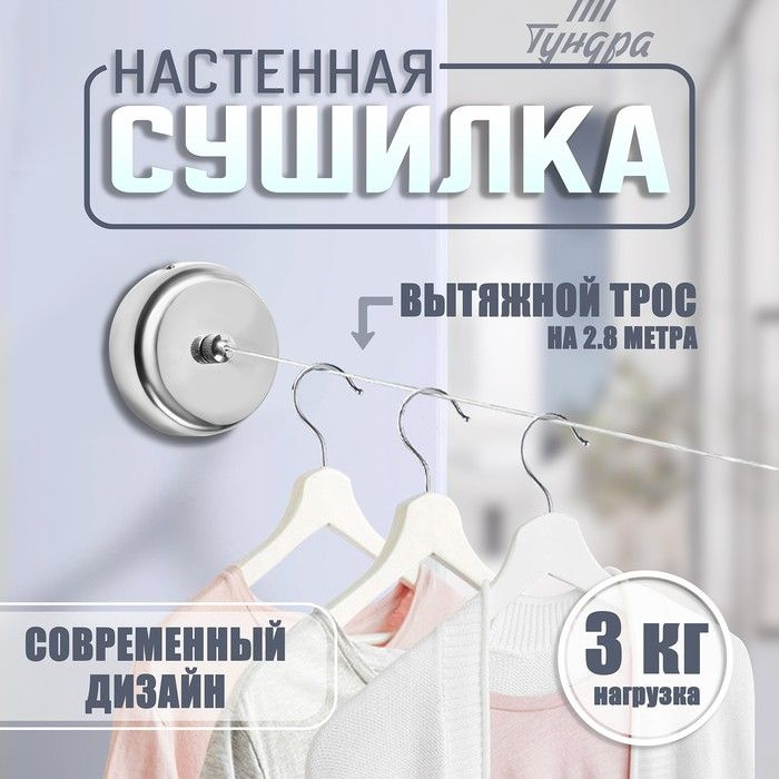 Тундра Настенная сушилка, 1 шт #1