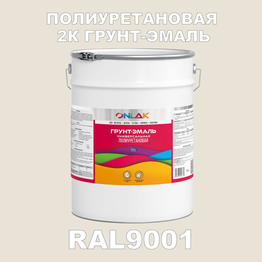 Износостойкая полиуретановая 2К грунт-эмаль ONLAK в банке (в комплекте с отвердителем: 20кг + 3,6кг), #1