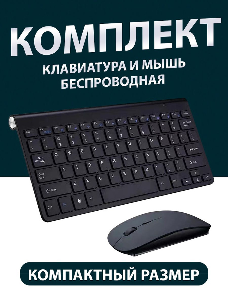 JoseHouse Комплект мышь + клавиатура беспроводная клава+мышь, Английская раскладка, черный  #1