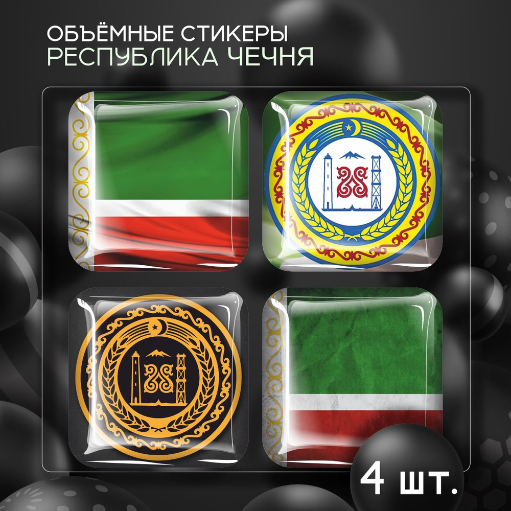 3D стикеры на телефон наклейки Республика Чечня #1