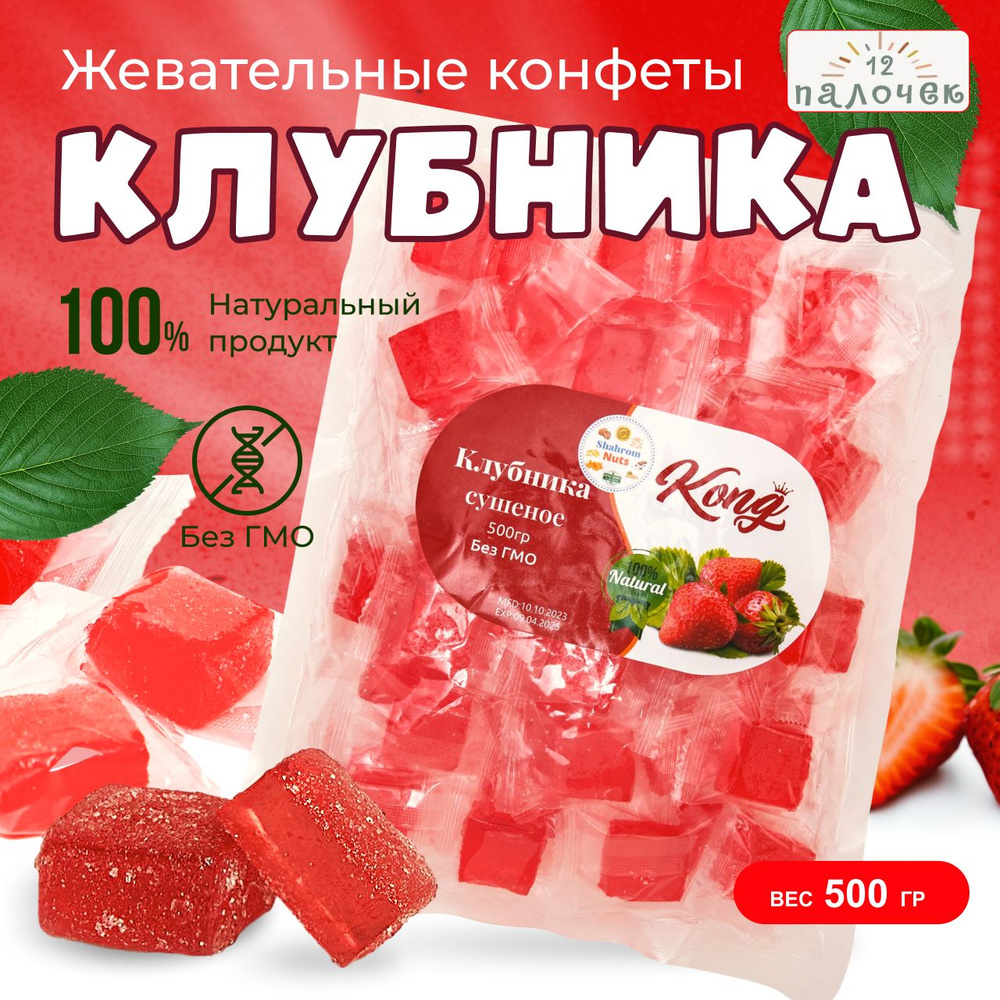 Мармеладные фруктовые жевательные конфеты клубника кубики 500гр  #1