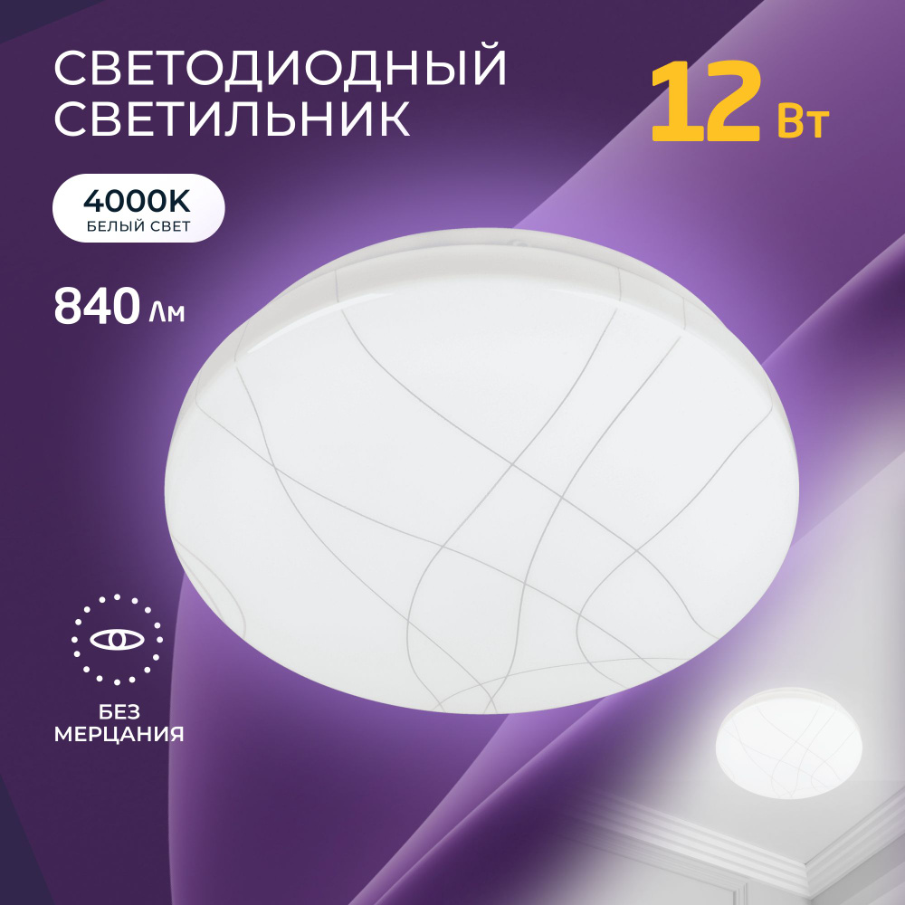Потолочный светодиодный светильник HIPER H851-0 / LED / 12 Вт / Белый  #1