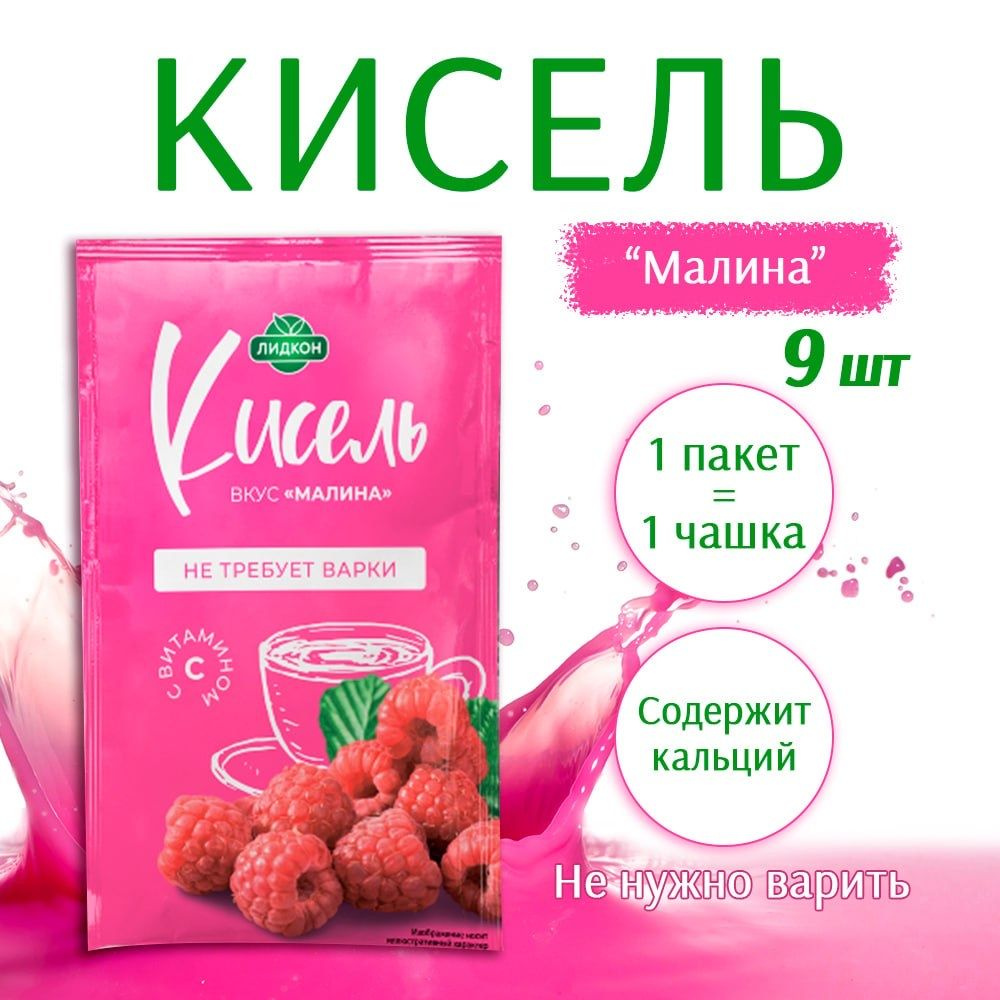 Кисель вкус Малина с витамином С не требующий варки 25 г, 9 пакетов  #1