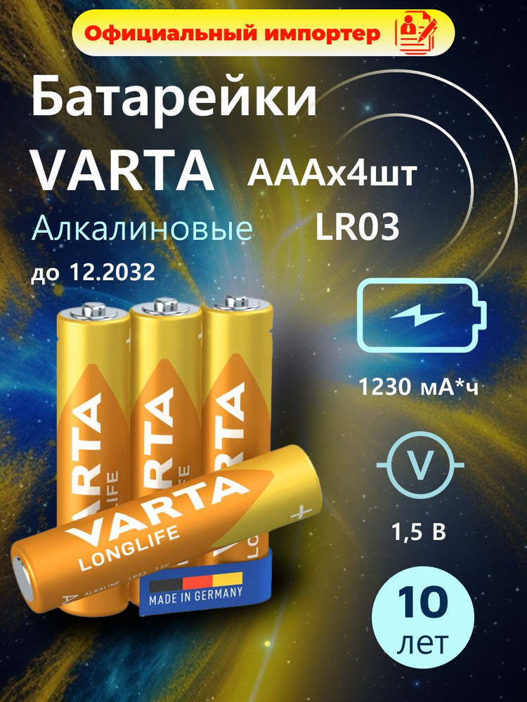 Varta Батарейка, Щелочной тип, 4 шт #1