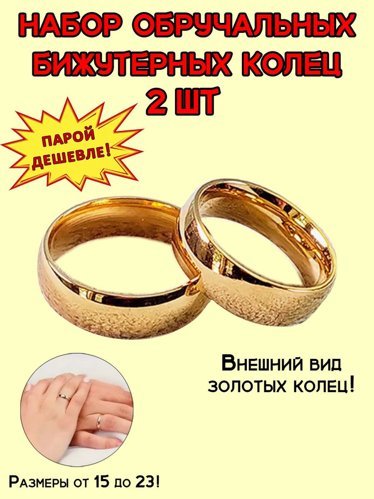 Набор парных свадебных колец (2 шт.)/украшение на руку для него, для неё/ обручальные 15+17  #1