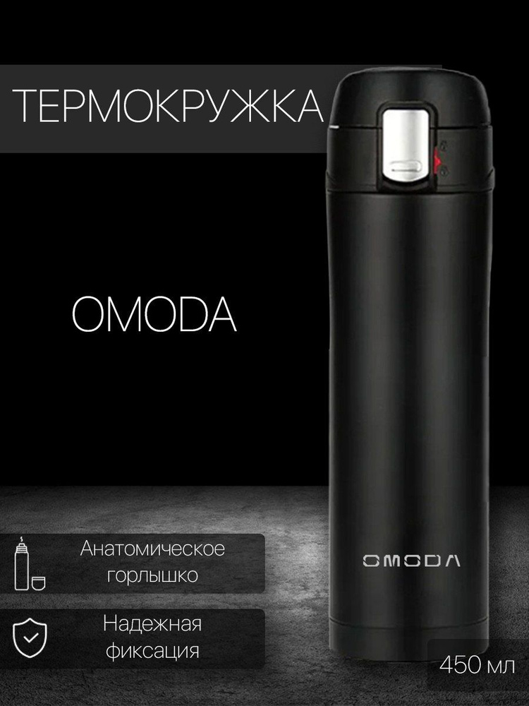 Термокружка Omoda, 0.45 л #1