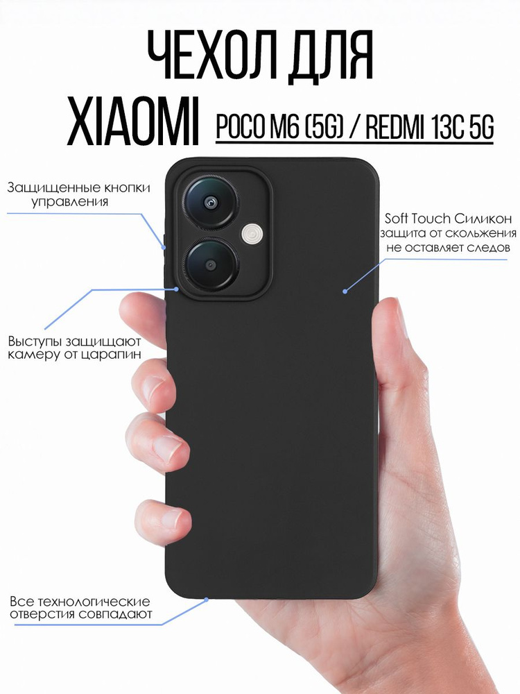 Чехол для Xiaomi Poco M6 5G / Redmi 13C 5G, черная #1