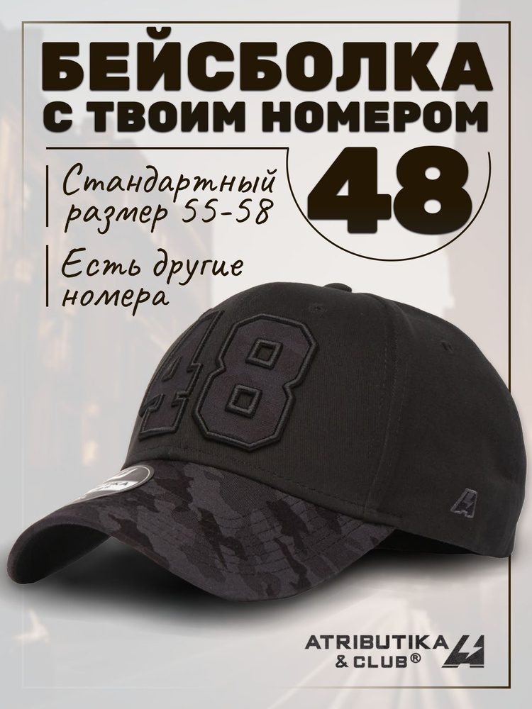 Бейсболка Atributika & Club My team number #1