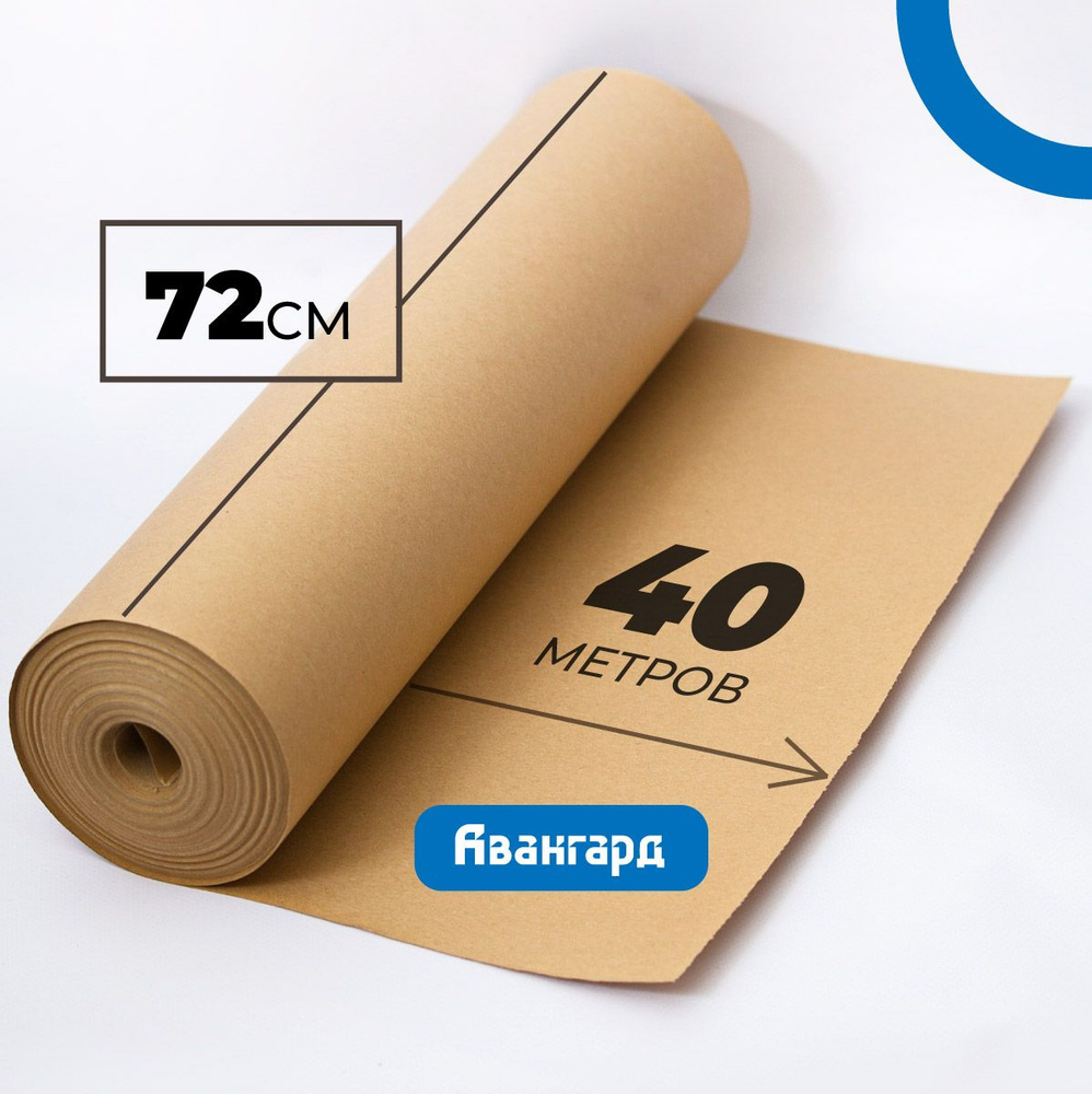 Крафтовая бумага в рулоне 72см х 40м (плотность 80г/м2). #1