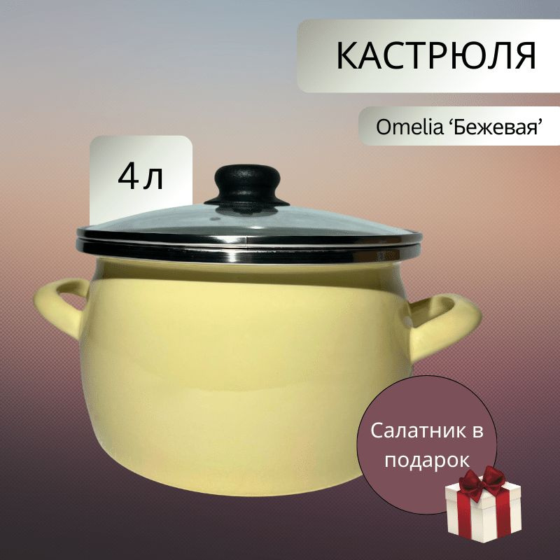 Omelia Кастрюля, Эмалированная сталь, Сталь, 4 л #1