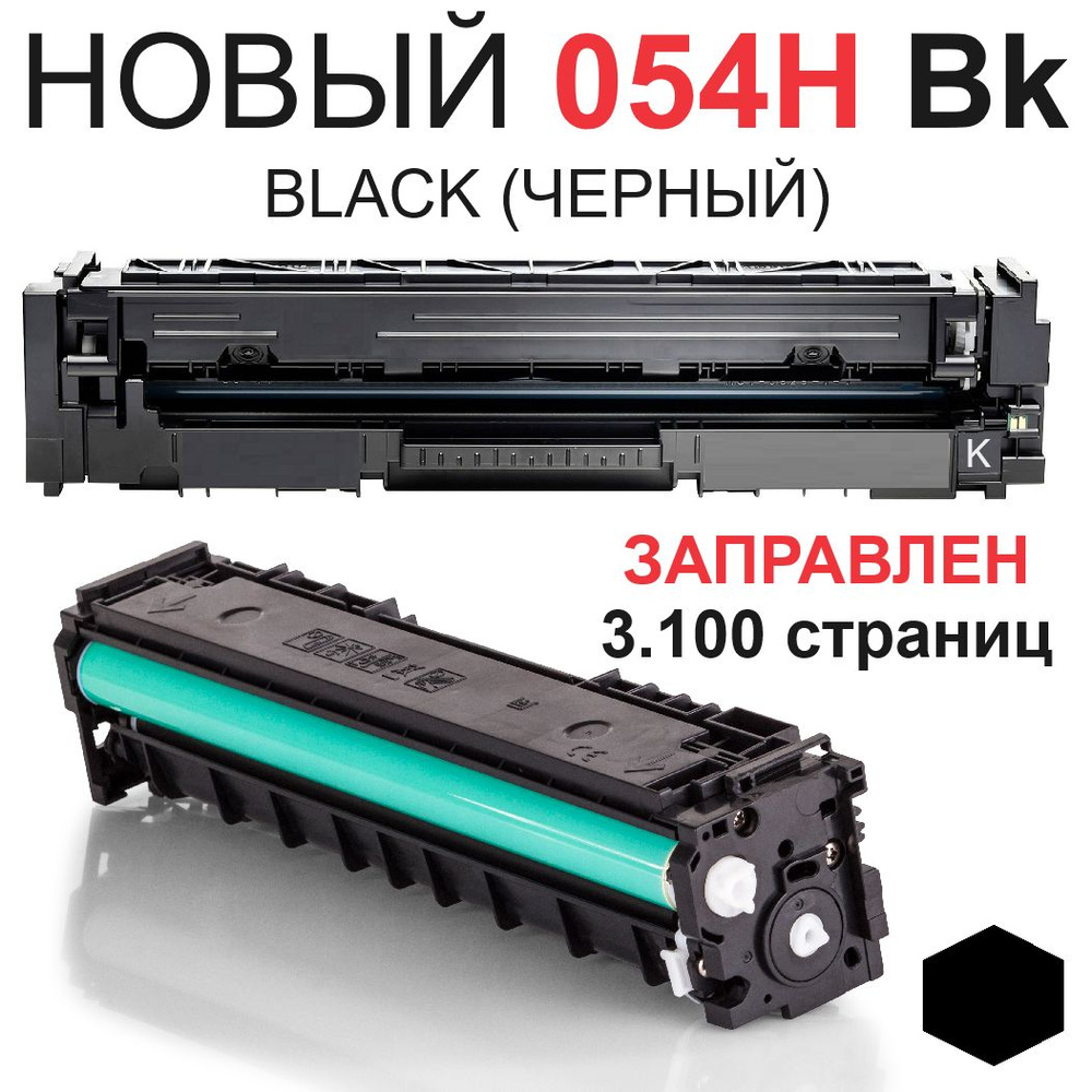 Картридж для i-SENSYS LBP621Cw LBP621Cw LBP623Cdw MF641Cw MF642Cdw MF643Cdw MF644Cdw MF645Cx Cartridge #1