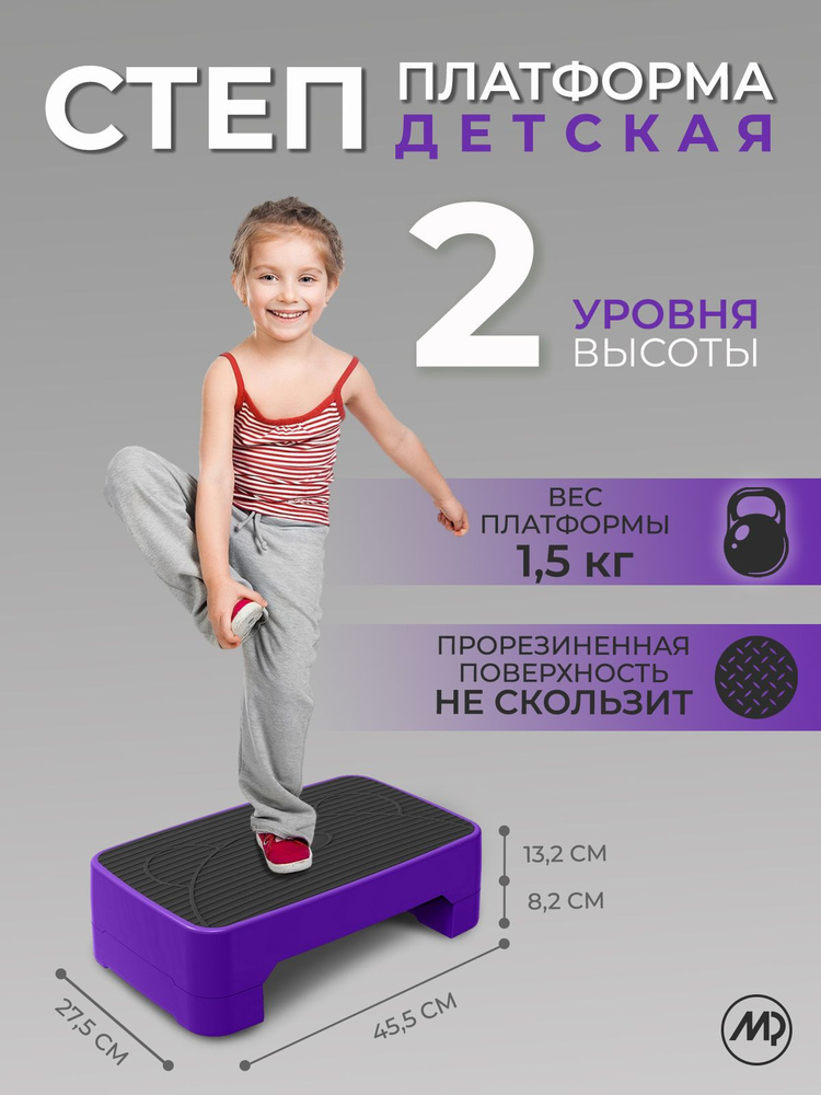 степ платформа детская 2 уровня высоты для фитнеса #1