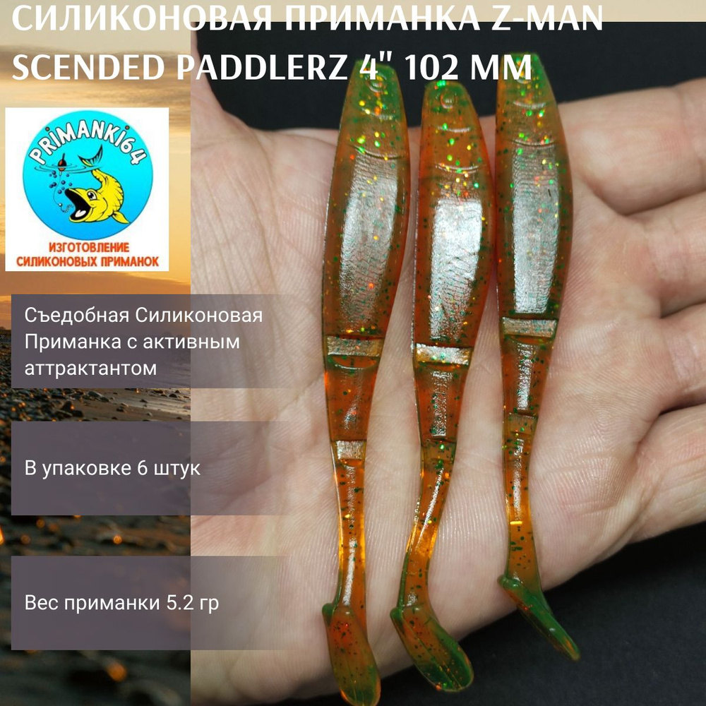 Z-man Scended PaddlerZ 4" 102 мм, мягкая приманка для рыбалки #1