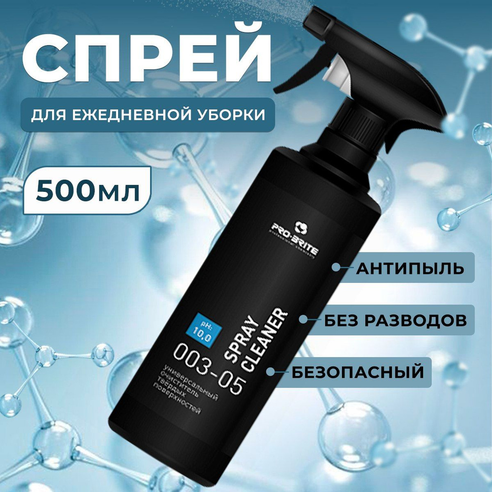 Pro-Brite Spray Cleaner Универсальный очиститель твёрдых поверхностей, готовый к прим. преп. 0,5л ТР #1