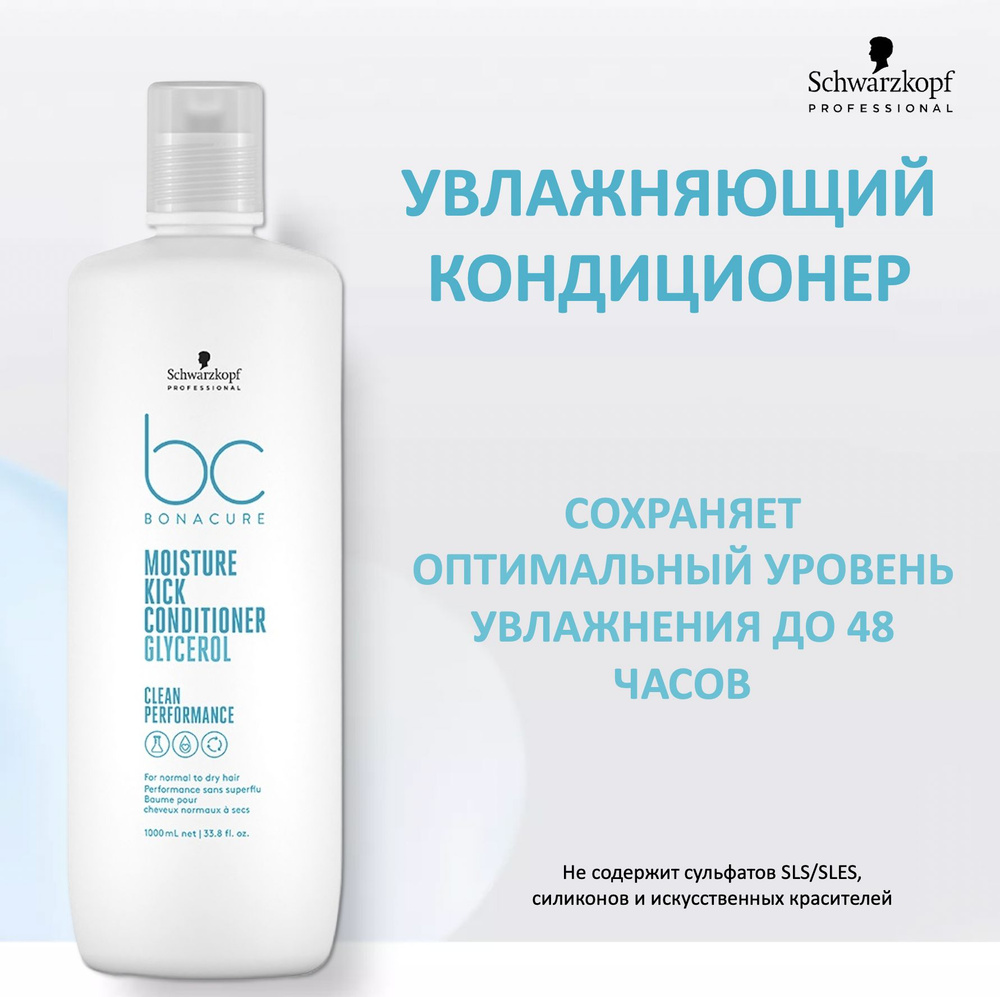 Schwarzkopf Professional Кондиционер для волос, 1000 мл #1