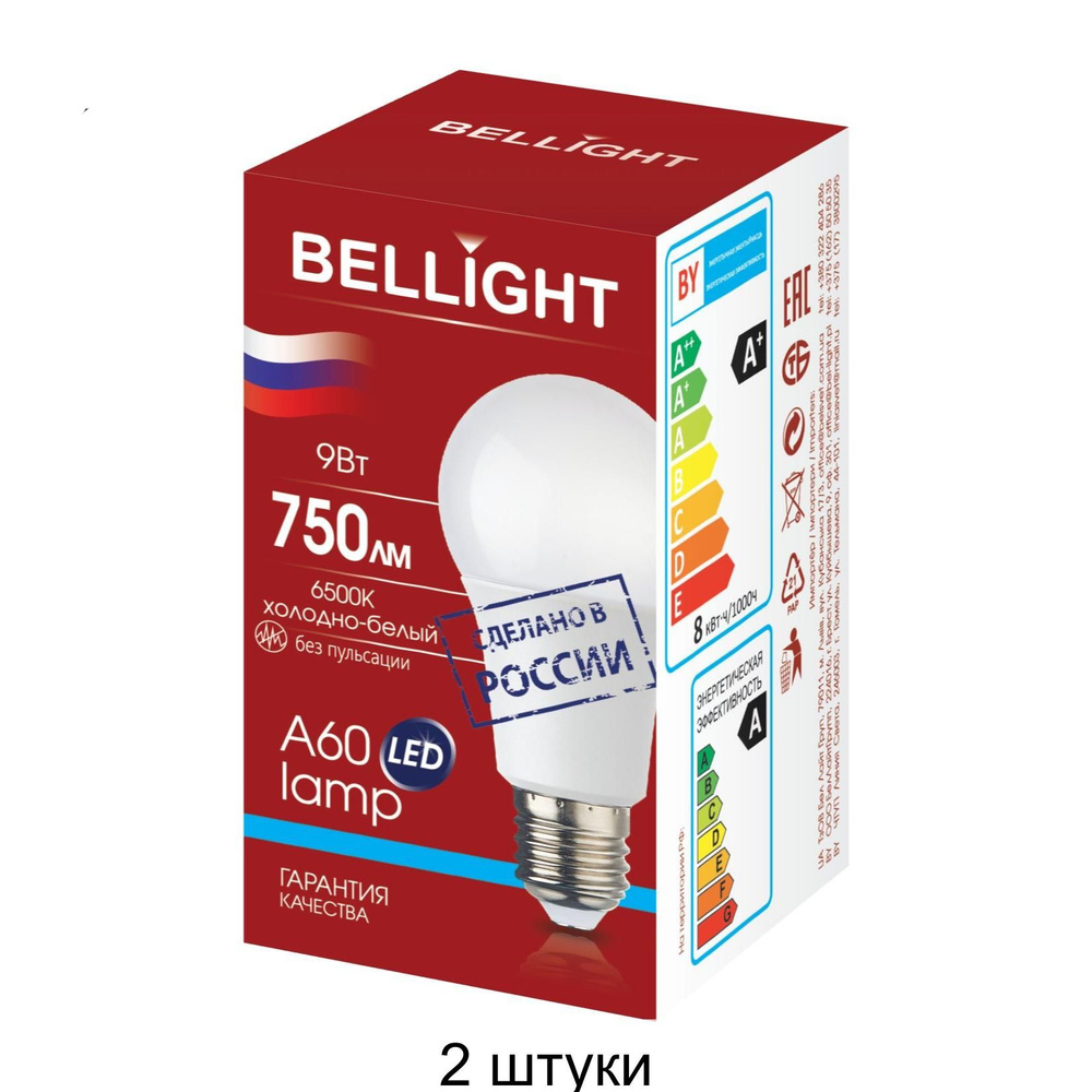 Лампа светодиодная А60 9Вт Е27 6500К LED Bellight - 2 штуки #1