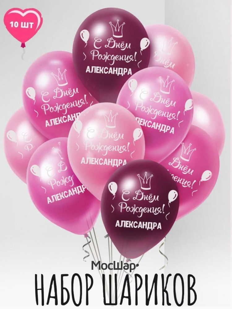 Именные воздушные шары на день рождения Александра #1