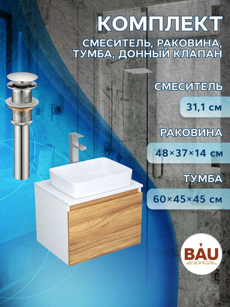 Комплект для ванной, 4 предмета (Тумба Bau Dream Blackwood 60, раковина BAU Hotel 48х37, смеситель для #1