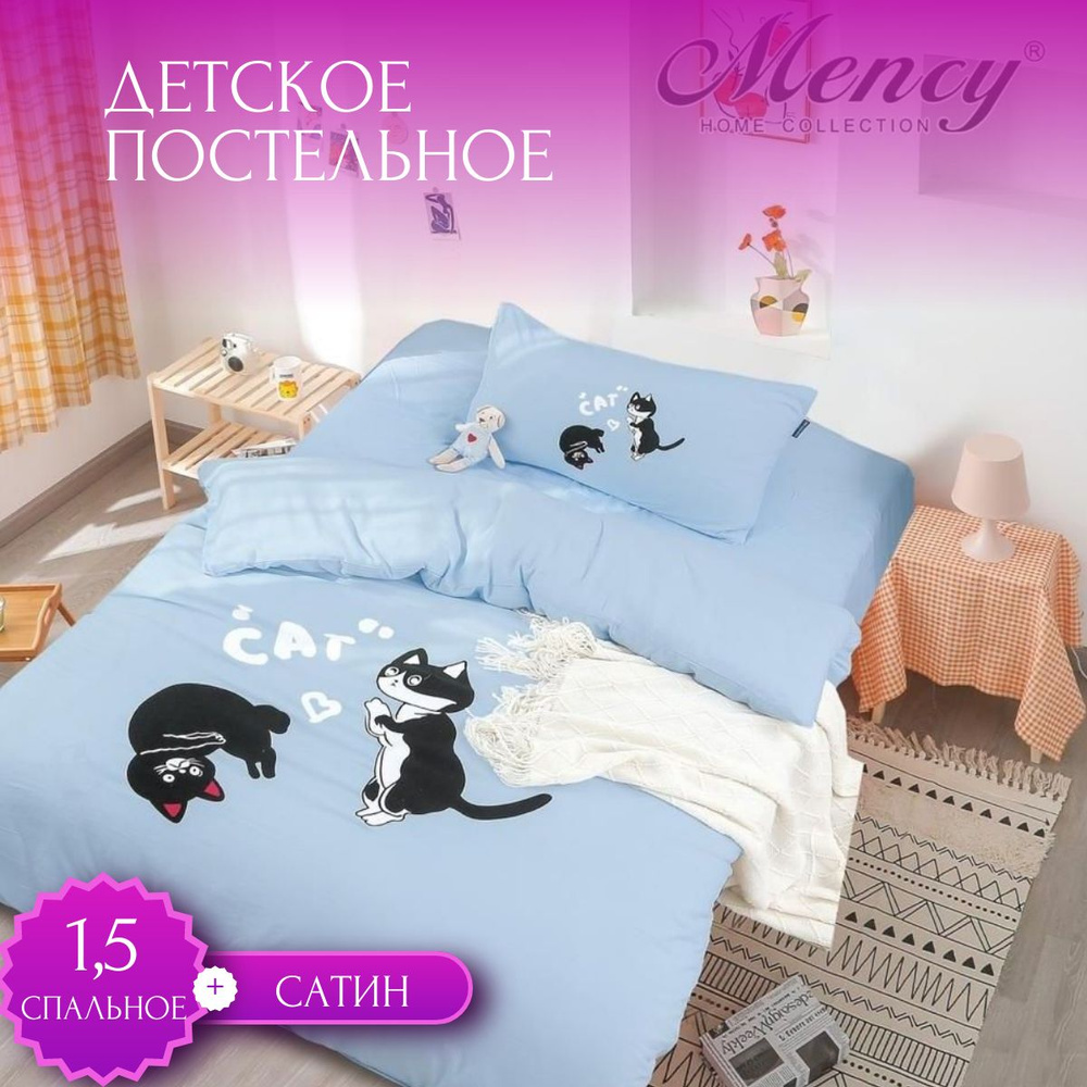 Детское постельное белье Mency 1,5 спальное сатин с детским принтом  #1