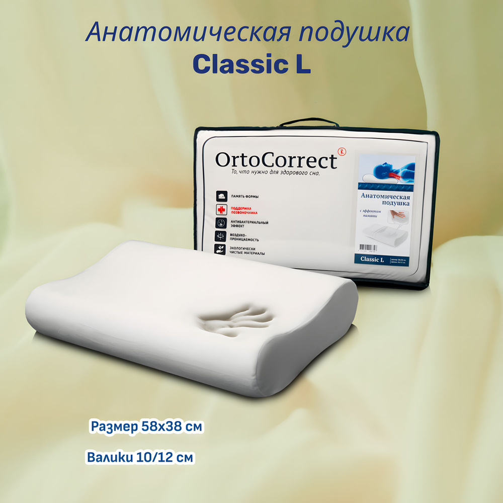 Ортопедическая анатомическая подушка для сна с эффектом памяти OrtoCorrect Classic L 58x38 см с валиками #1