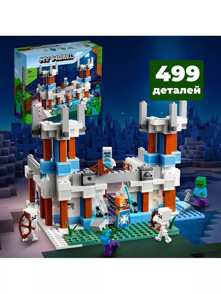 Конструктор Minecraft "Ледовый замок" 499 деталей. #1