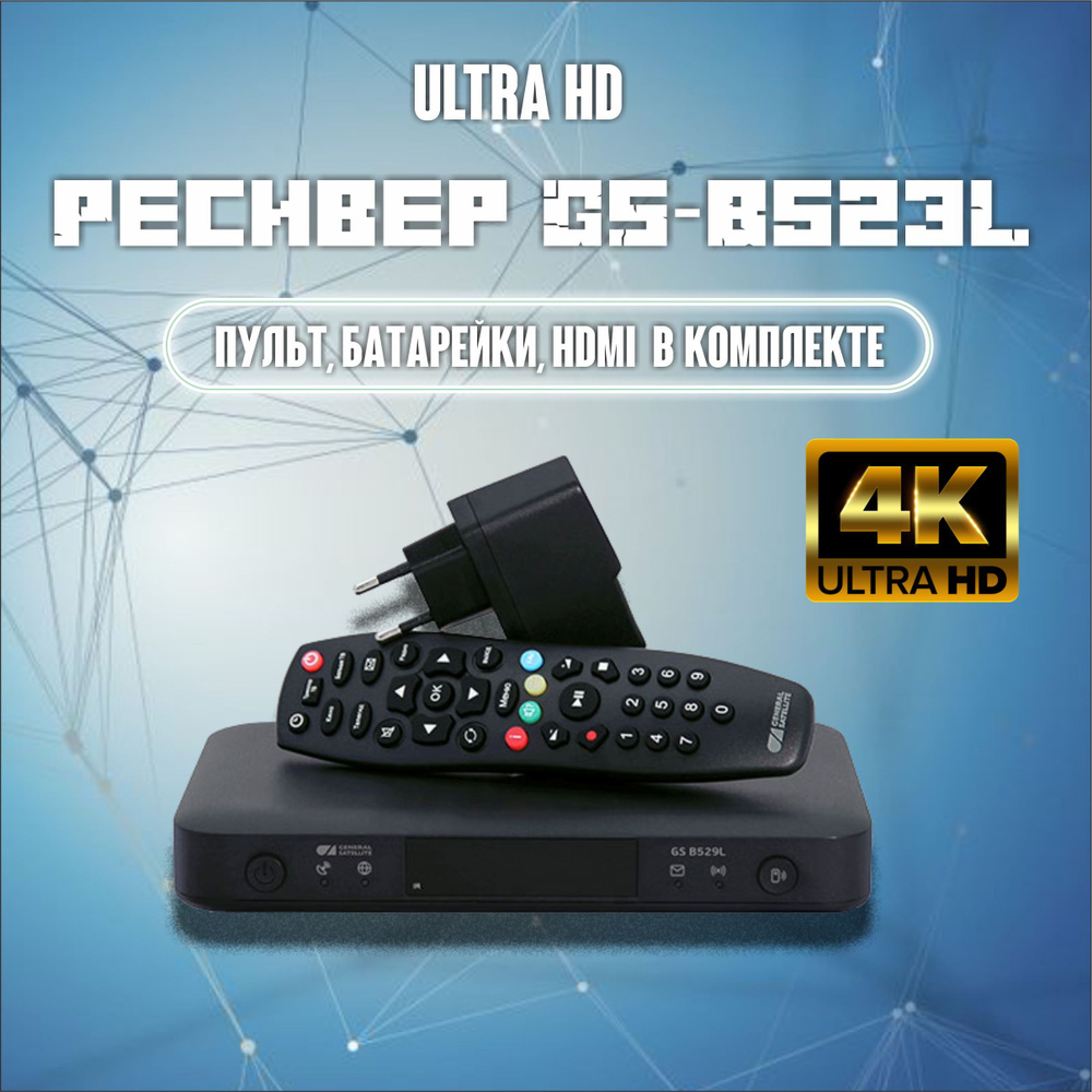 Ресивер GS-B623L, Ultra HD, 4K, Для всей территории России (тариф Единый Ultra, 2500 р/год), на два телевизора. #1